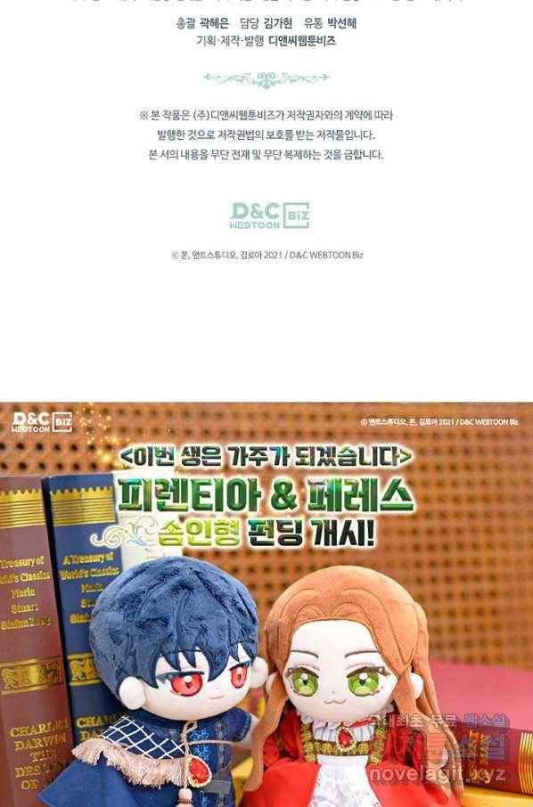 이번 생은 가주가 되겠습니다 77화 125