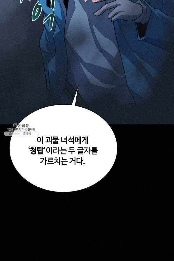 책 먹는 마법사 59화 4