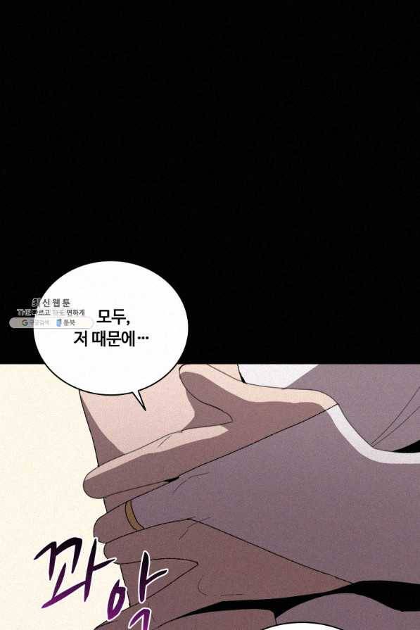 책 먹는 마법사 59화 6