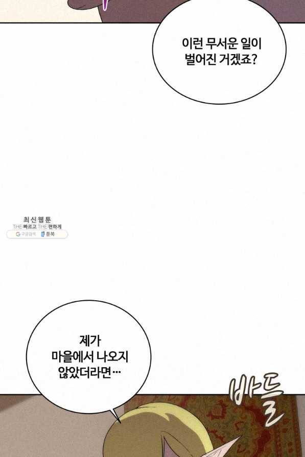 책 먹는 마법사 59화 7
