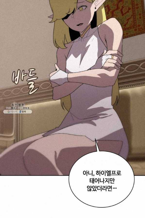 책 먹는 마법사 59화 8