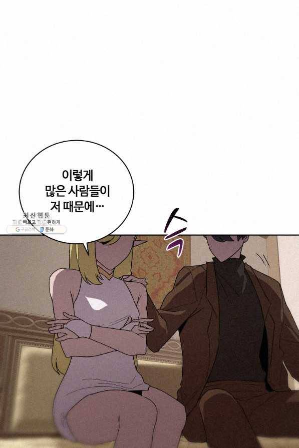 책 먹는 마법사 59화 9