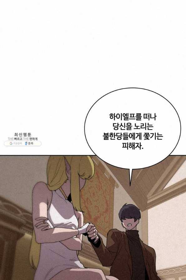 책 먹는 마법사 59화 12