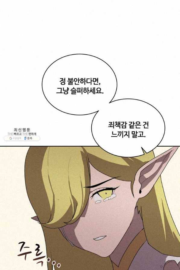 책 먹는 마법사 59화 15