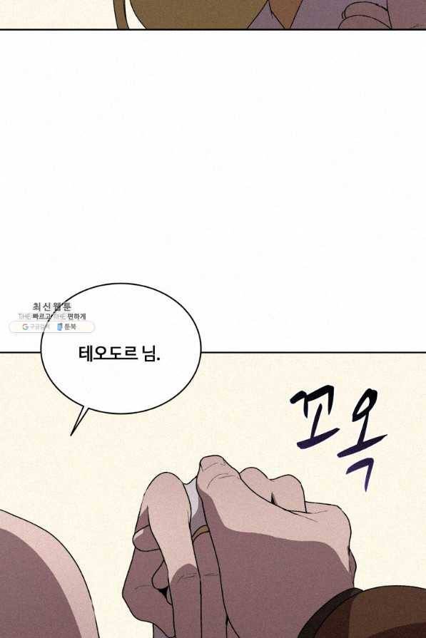 책 먹는 마법사 59화 16