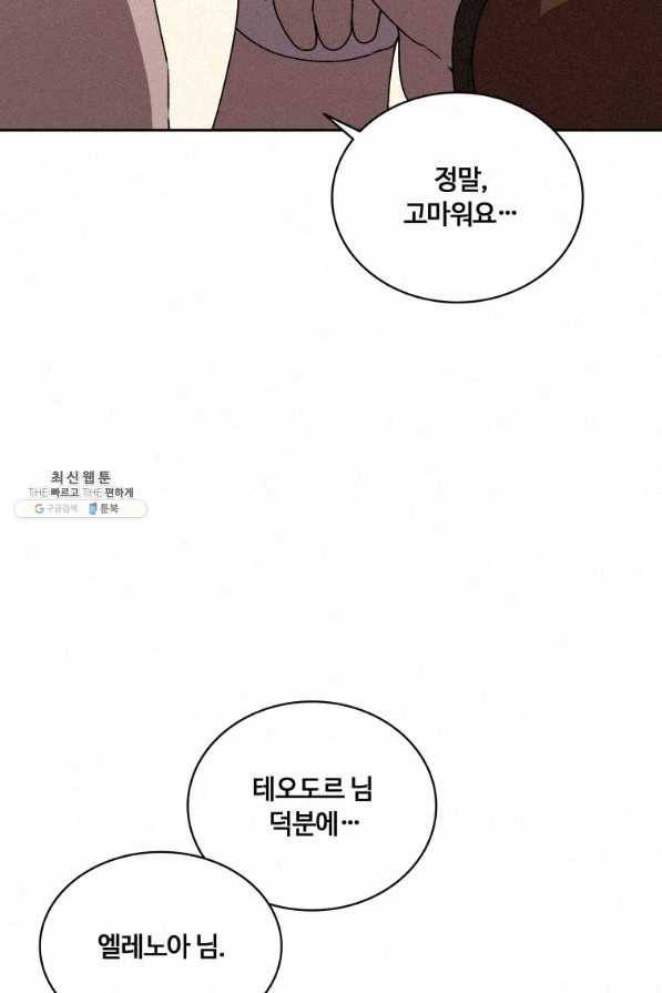 책 먹는 마법사 59화 17