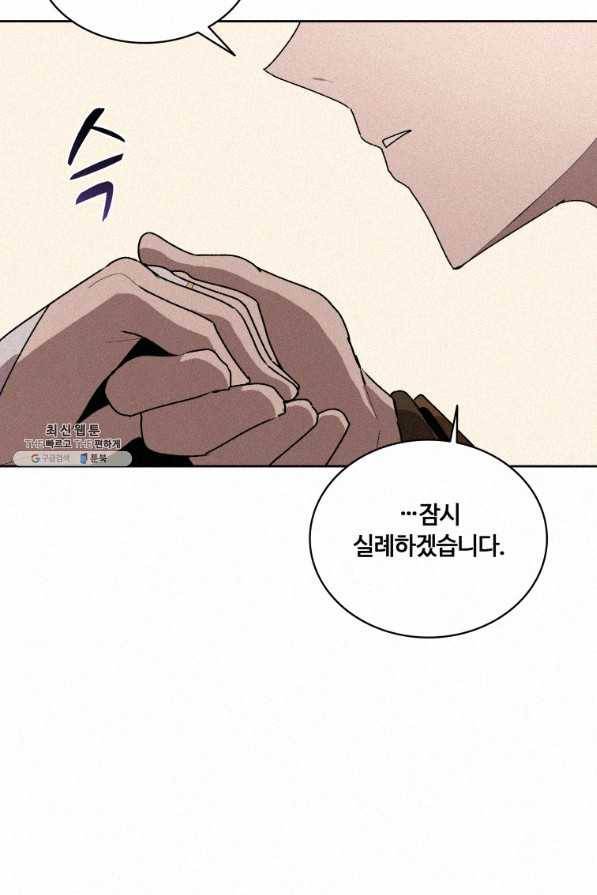 책 먹는 마법사 59화 18