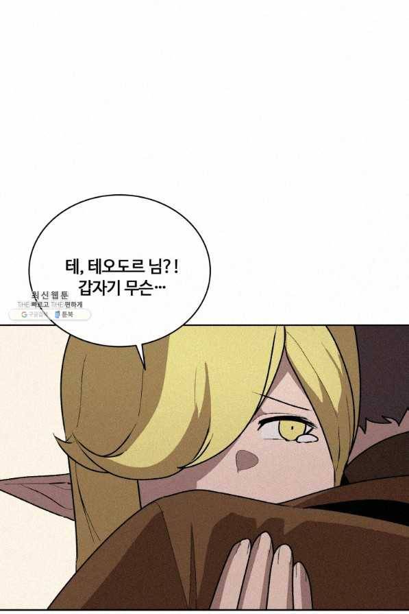 책 먹는 마법사 59화 20
