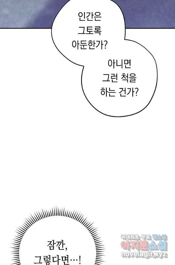 더 라이브-111화 24