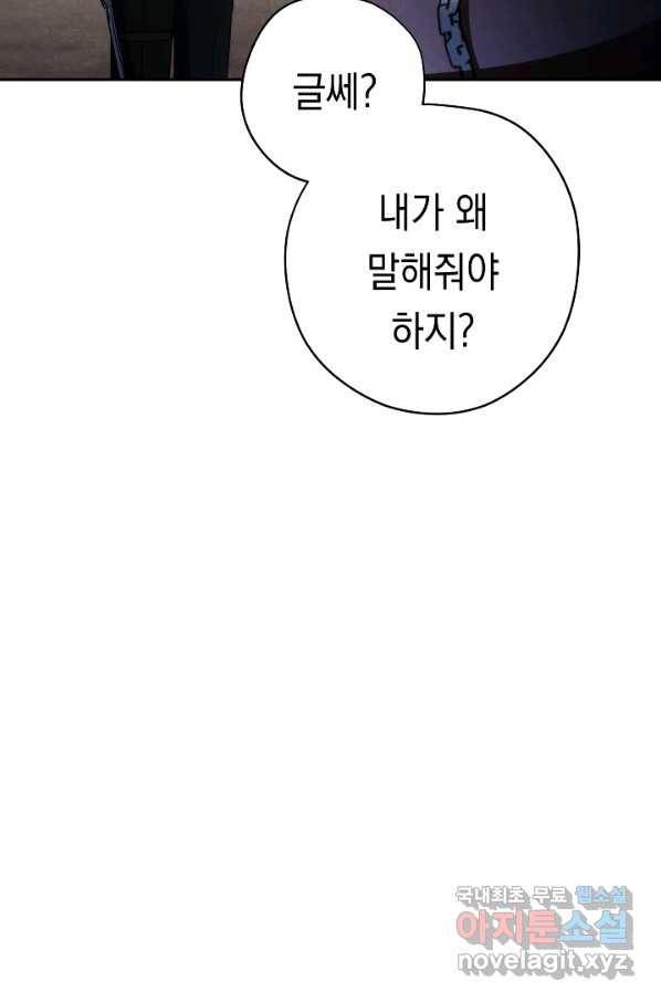 더 라이브-111화 85