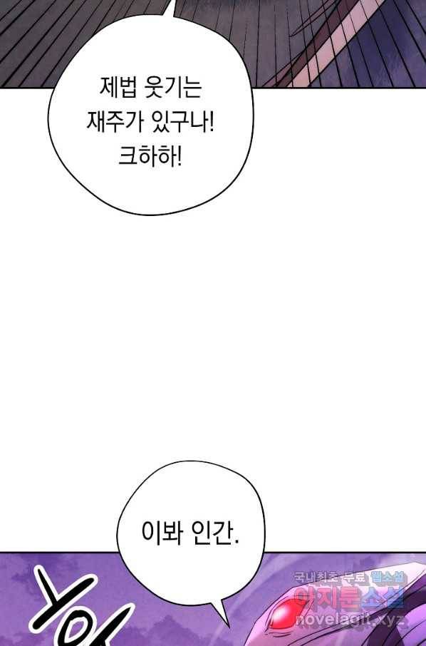 더 라이브-111화 102