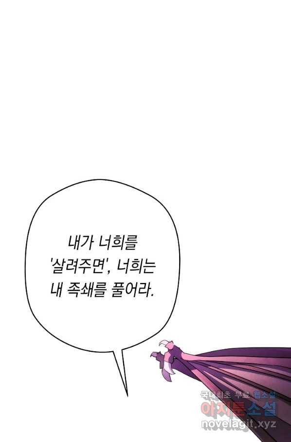 더 라이브-111화 108