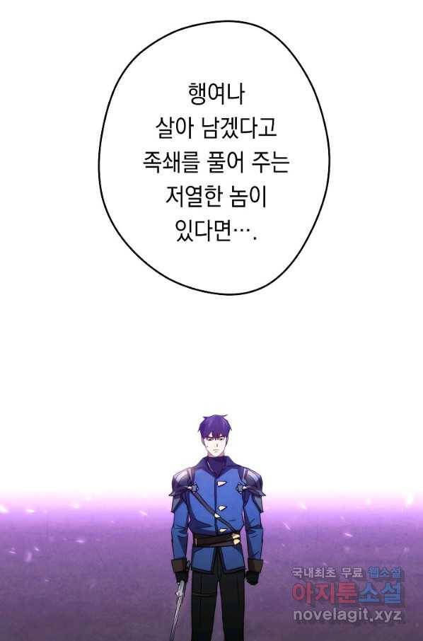 더 라이브-111화 121