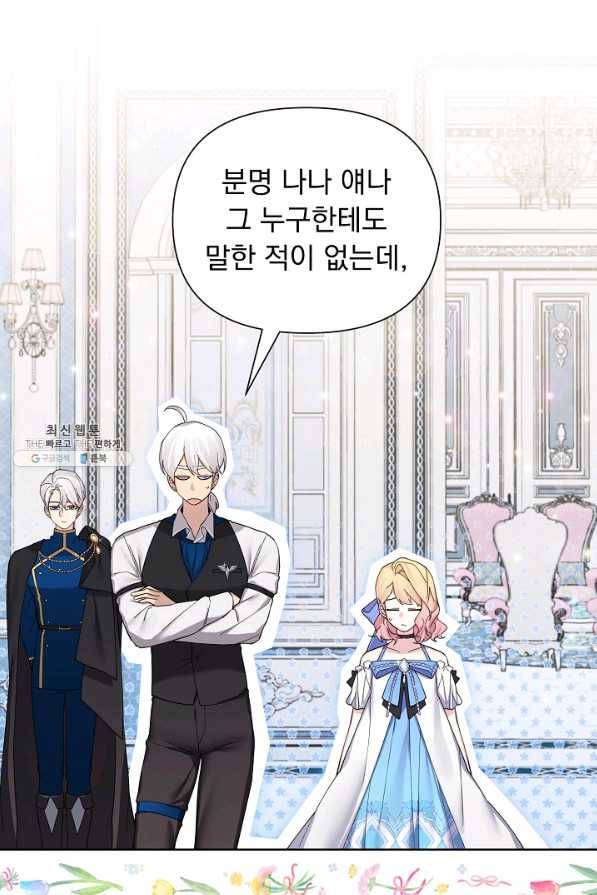 오늘부터 황녀! 58화 2