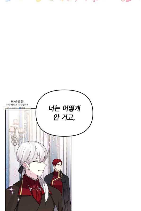 오늘부터 황녀! 58화 3