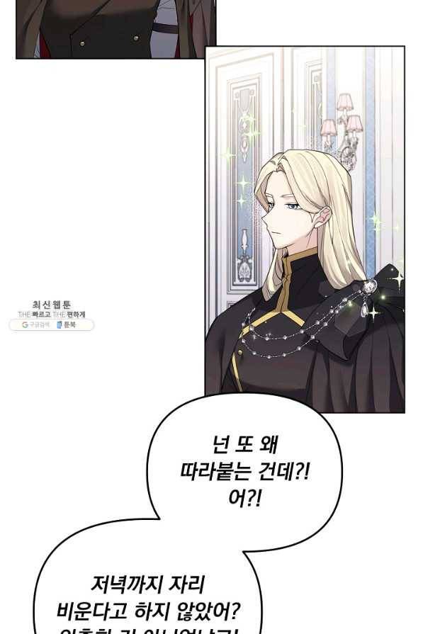 오늘부터 황녀! 58화 4