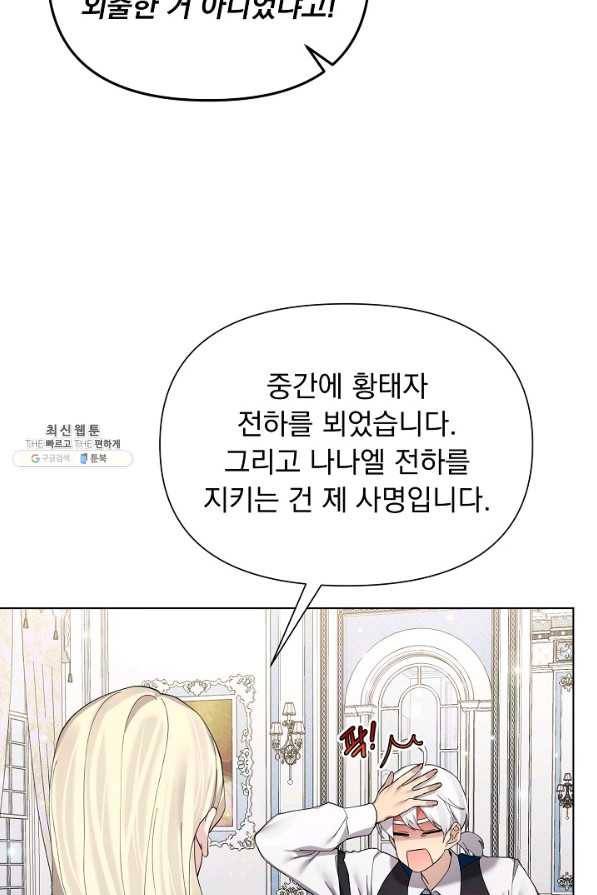 오늘부터 황녀! 58화 5