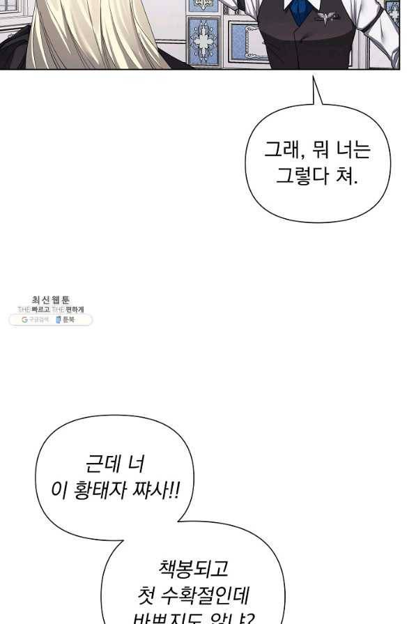 오늘부터 황녀! 58화 6