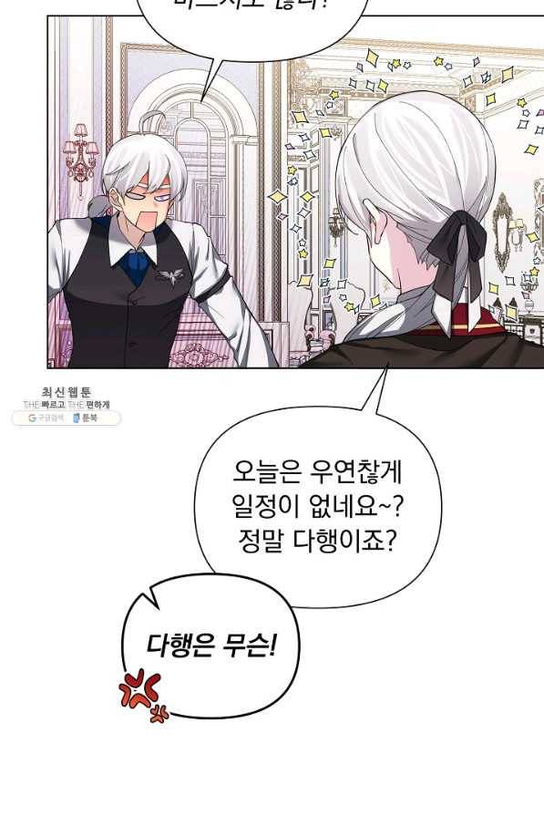 오늘부터 황녀! 58화 7