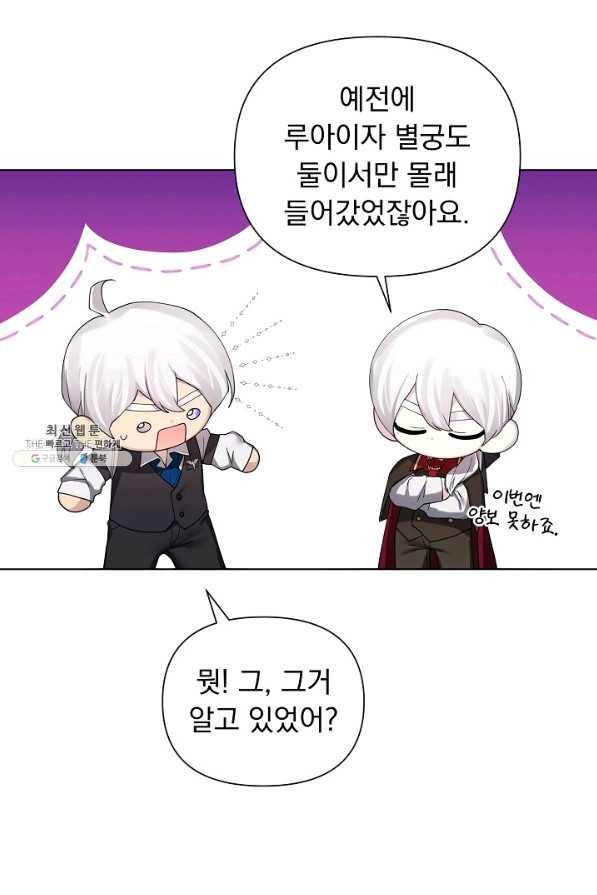 오늘부터 황녀! 58화 8