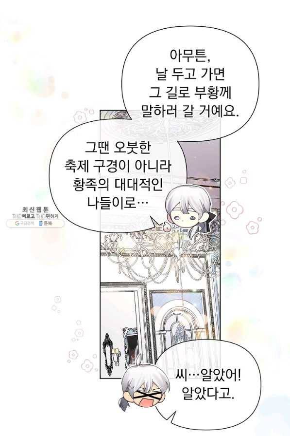 오늘부터 황녀! 58화 9