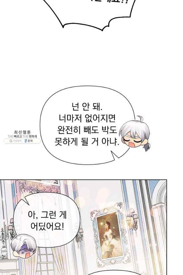 오늘부터 황녀! 58화 12