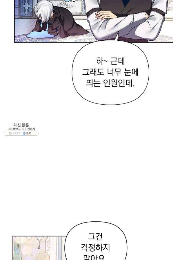 오늘부터 황녀! 58화 14