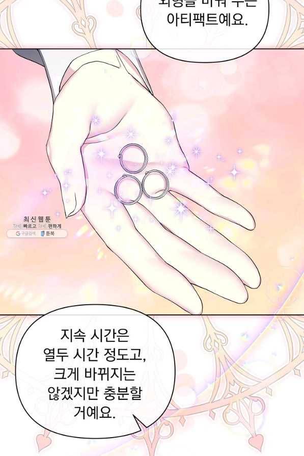오늘부터 황녀! 58화 16
