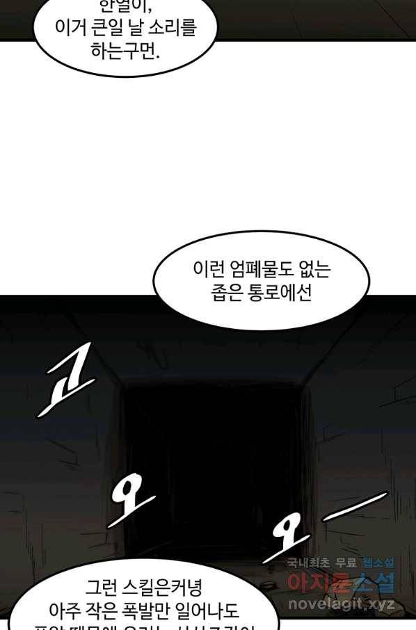 혼자 레벨업 합니다 103화 6