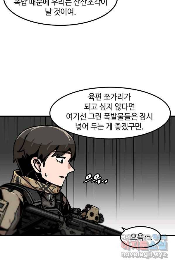 혼자 레벨업 합니다 103화 7