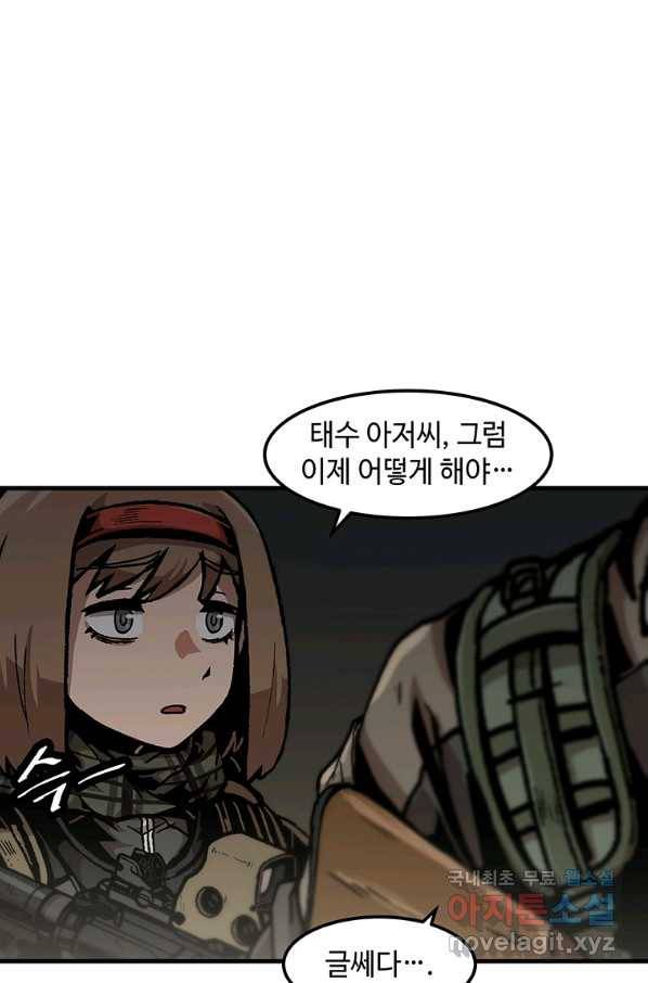 혼자 레벨업 합니다 103화 8