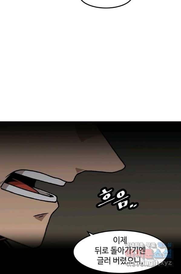 혼자 레벨업 합니다 103화 9