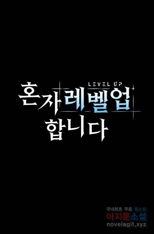 혼자 레벨업 합니다 103화 12