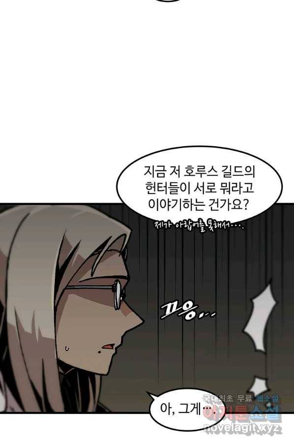 혼자 레벨업 합니다 103화 15