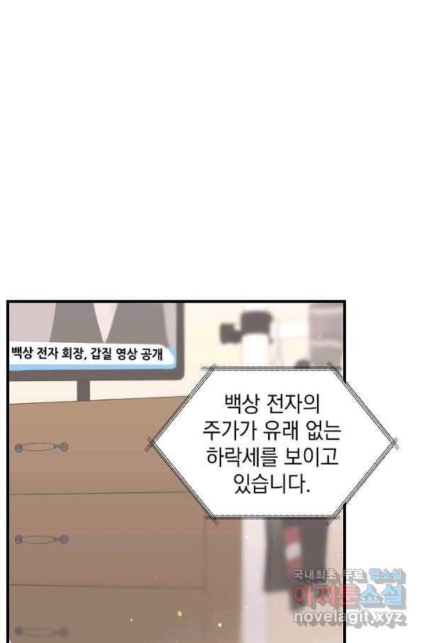 두 번째 남편 25화 6