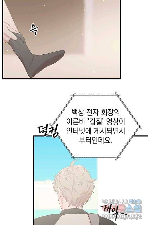 두 번째 남편 25화 7