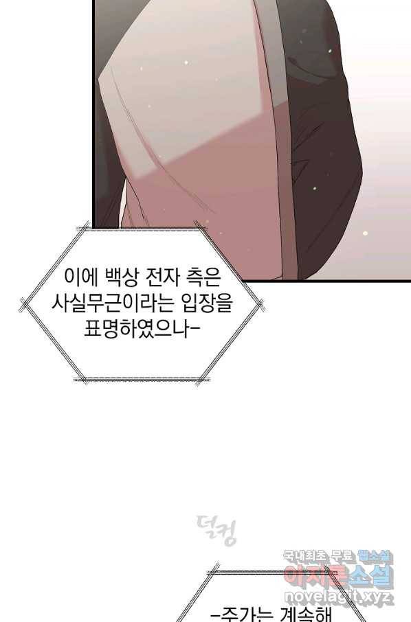 두 번째 남편 25화 8
