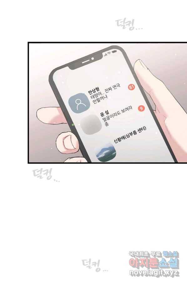 두 번째 남편 25화 10