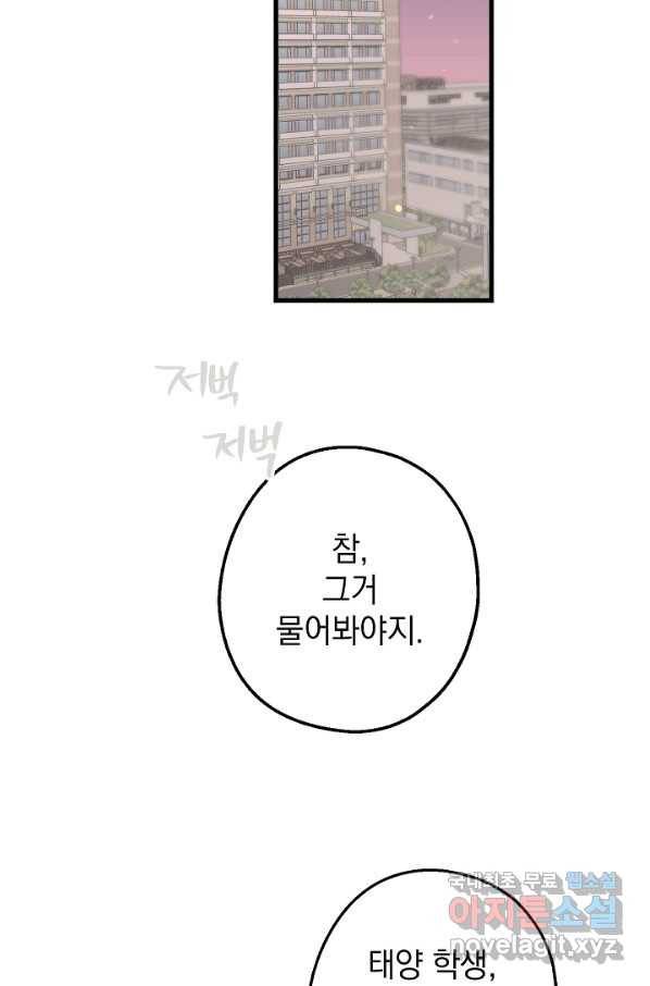 두 번째 남편 25화 12