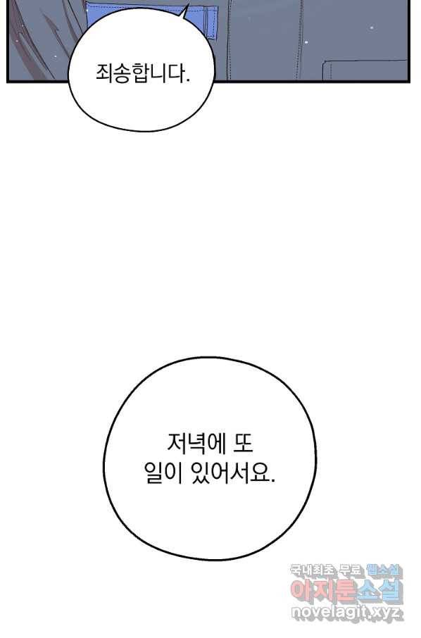 두 번째 남편 25화 15