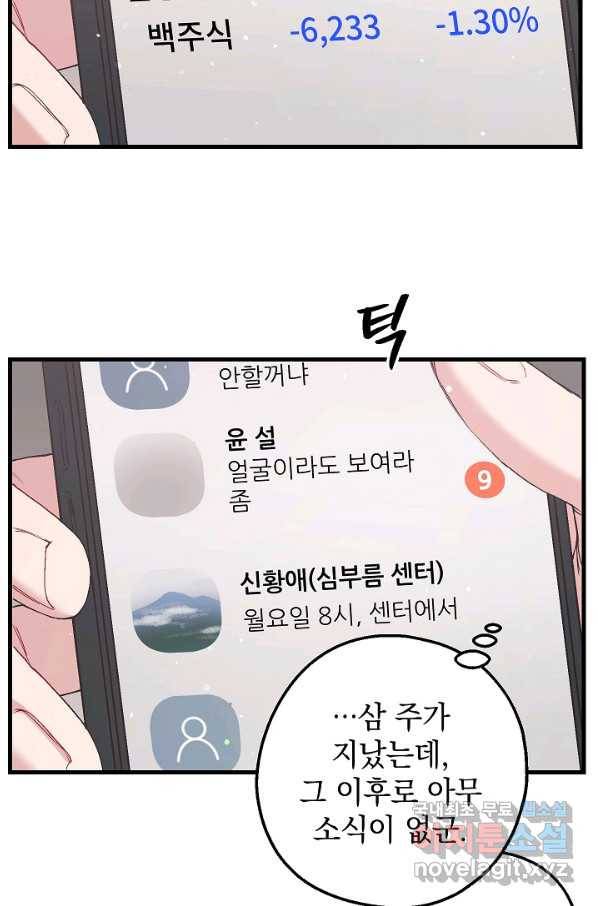 두 번째 남편 25화 20