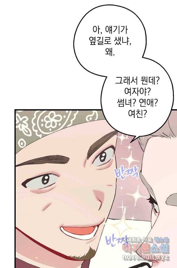 두 번째 남편 25화 24