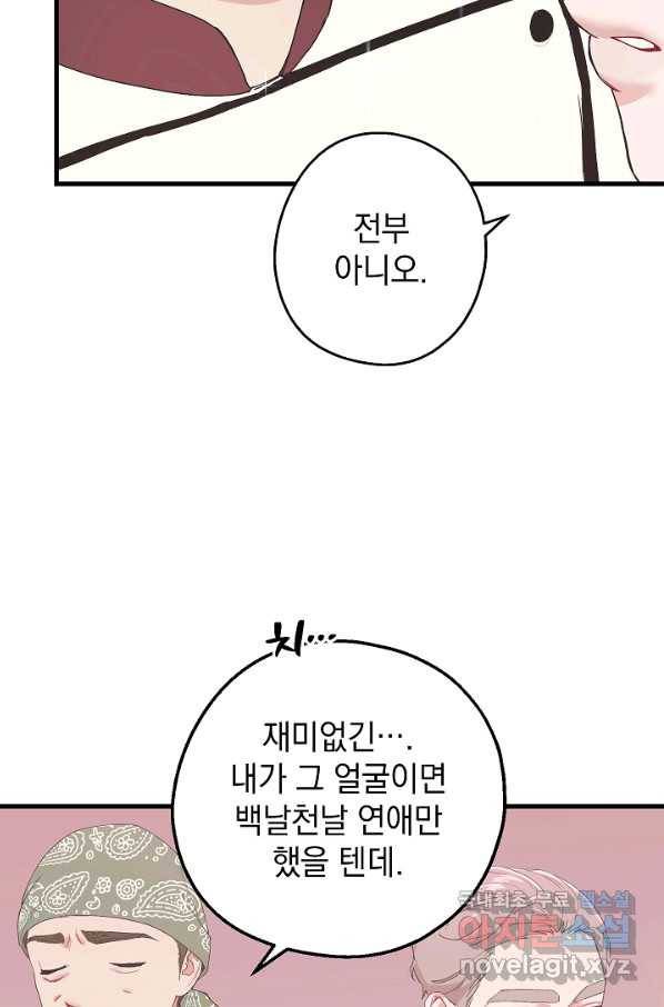 두 번째 남편 25화 25
