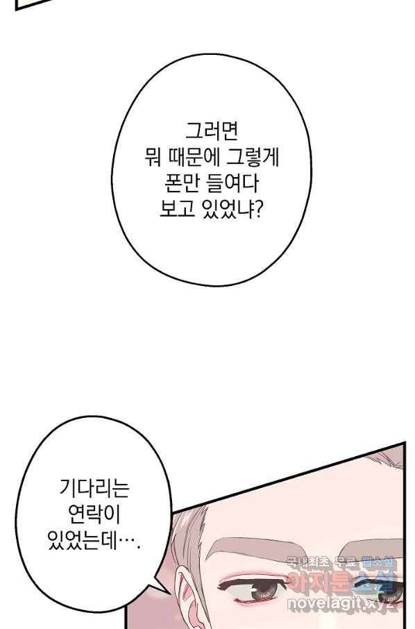 두 번째 남편 25화 28