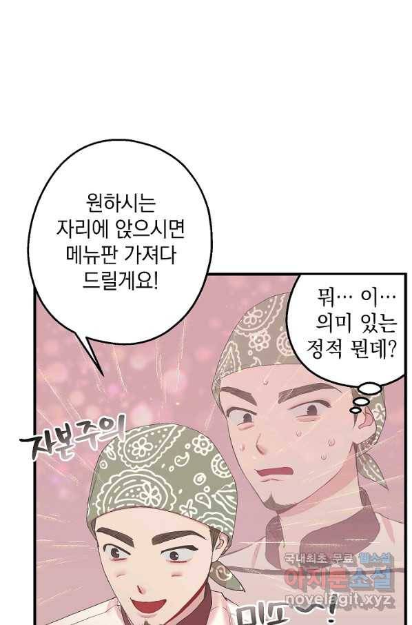 두 번째 남편 25화 38