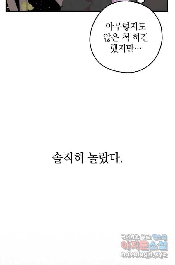 두 번째 남편 25화 44