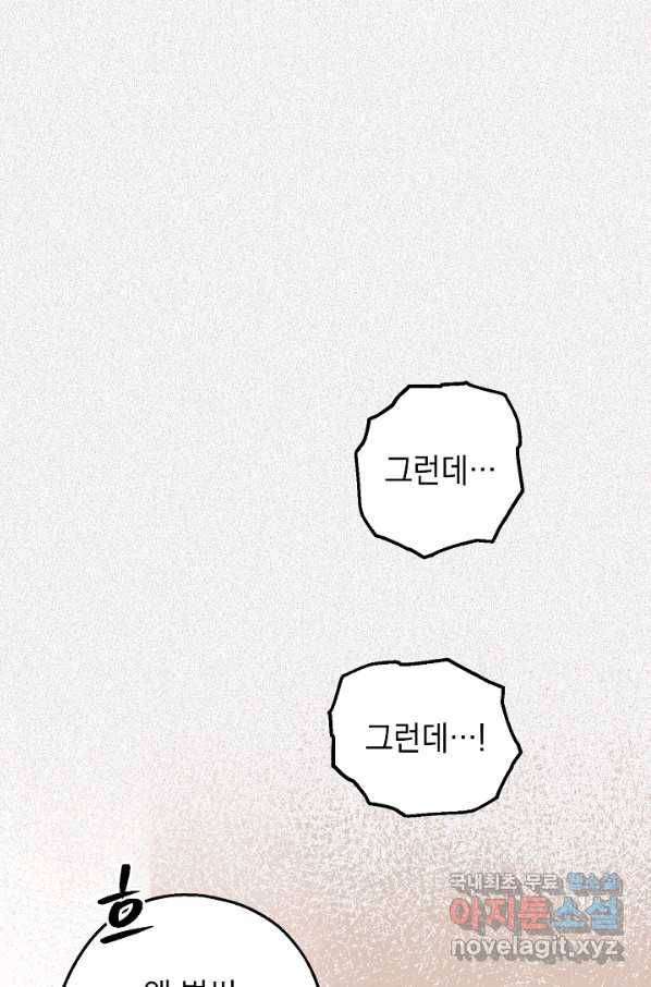 두 번째 남편 25화 48