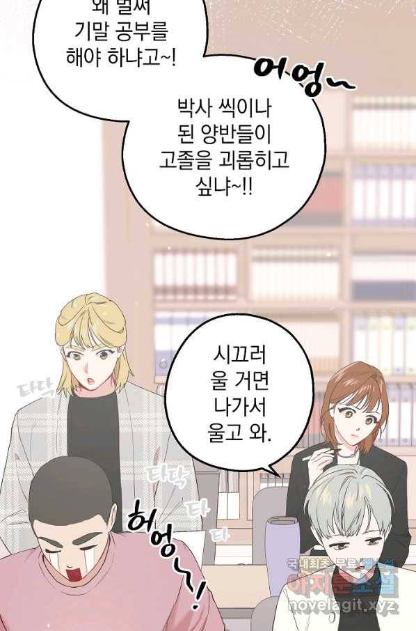 두 번째 남편 25화 49