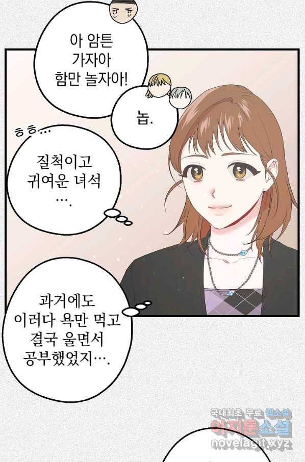 두 번째 남편 25화 52