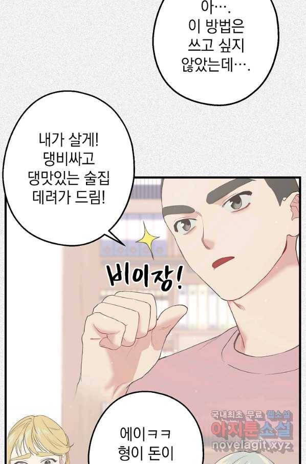 두 번째 남편 25화 53